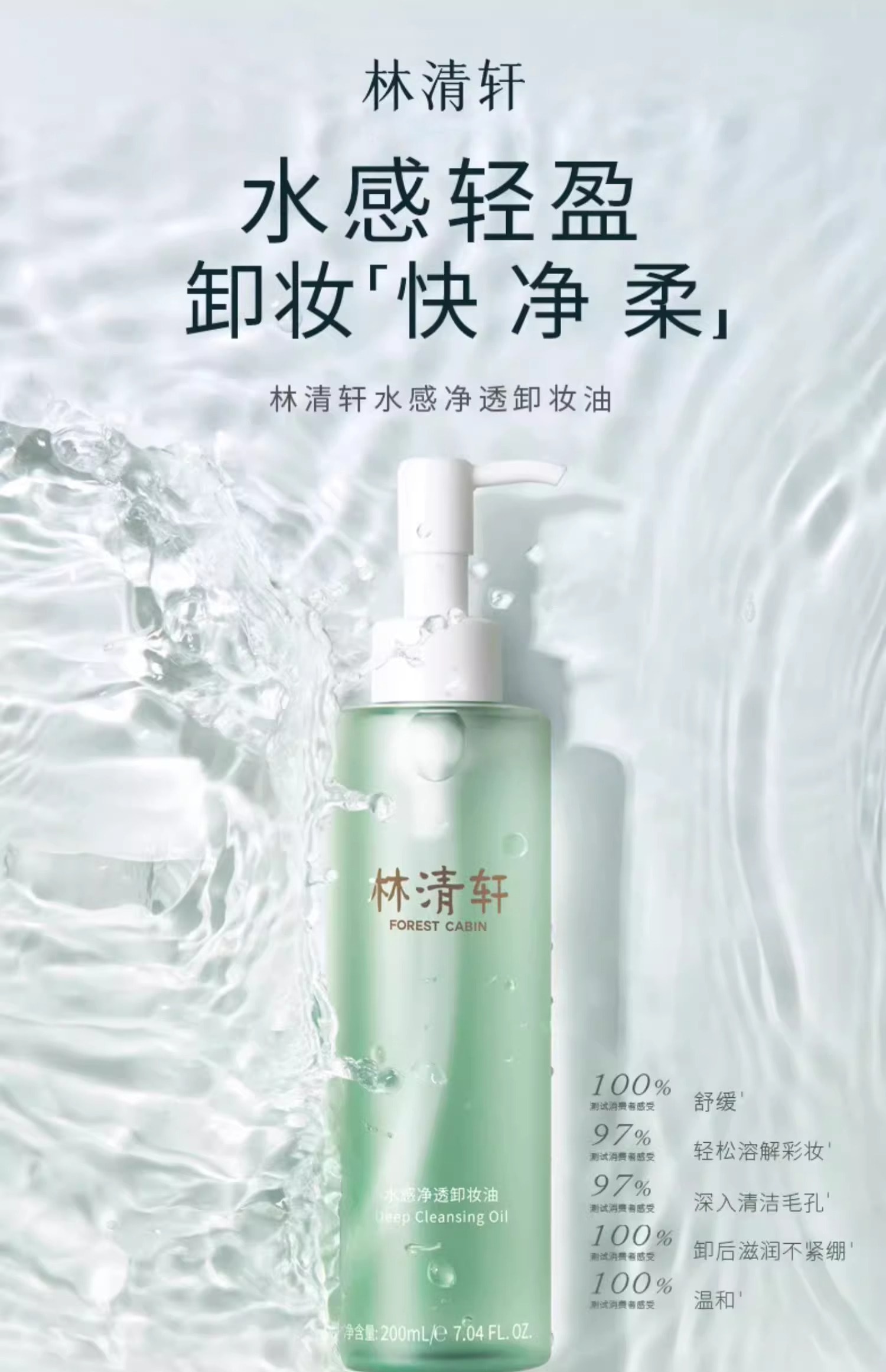 Water Sensation Cleansing Makeup Remover Oil 200ml/ Bottle