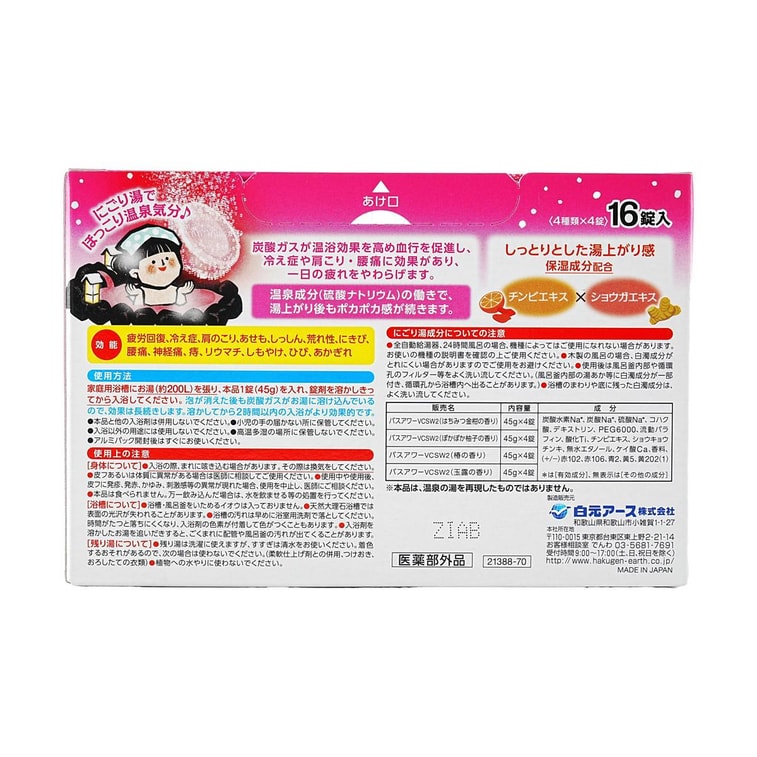 日本白元 溫泉之旅 濁湯碳酸入浴劑 雪燈之宿 16片 5