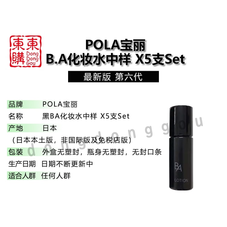 POLA B.A LOTION 8mlX5=40ml - Yami.com