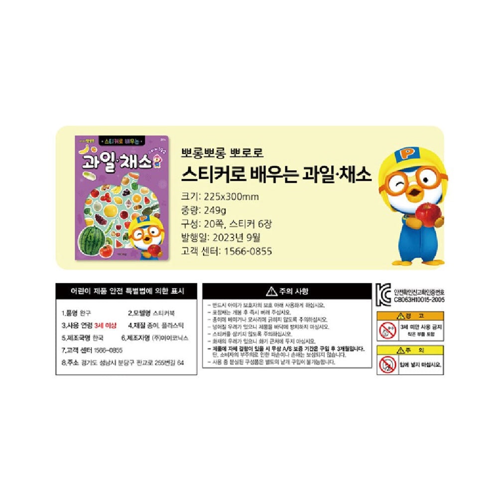 韩国Pororo啵乐乐 水果和蔬菜贴纸 1p