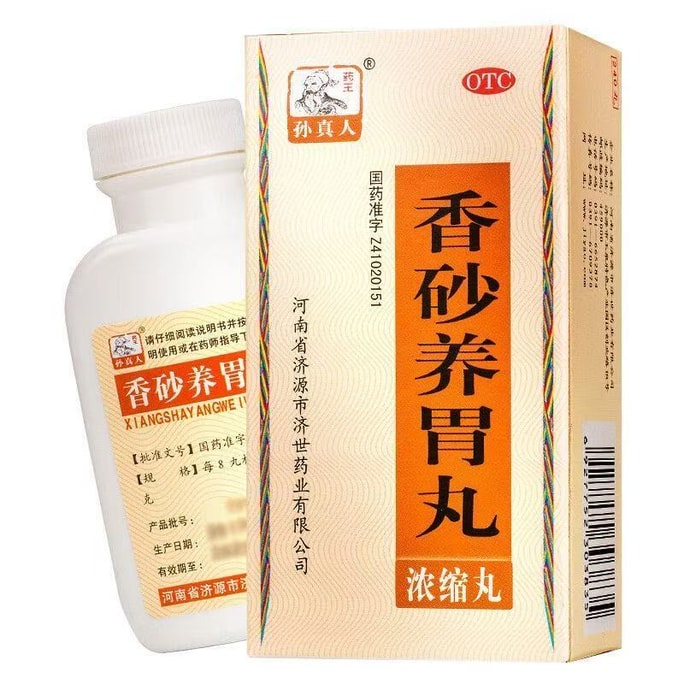 【中国直邮】  孙真人 香砂养胃丸 中药调理香沙六君子脾胃虚弱消化不良 240丸/盒