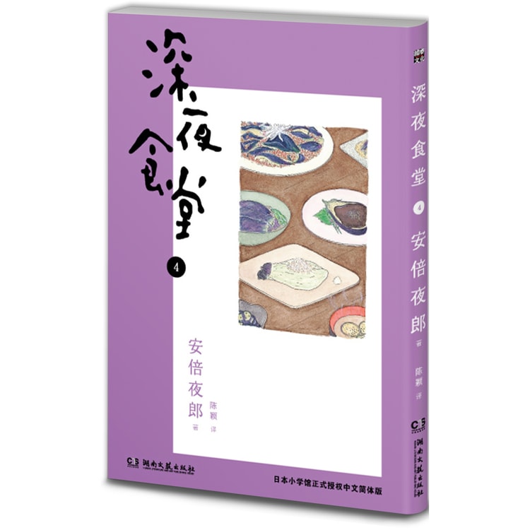 深夜食堂4(新版) - Yami.com