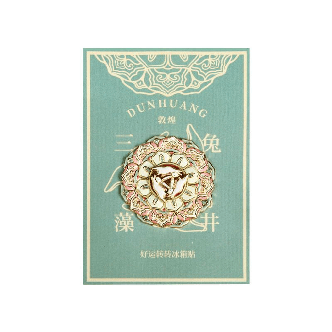 [중국 직배송] 자금성 문화창조용품 - 둔황 세 마리 토끼 귀를 공유하는 행운의 회전 냉장고 자석, 45*45mm*1개
