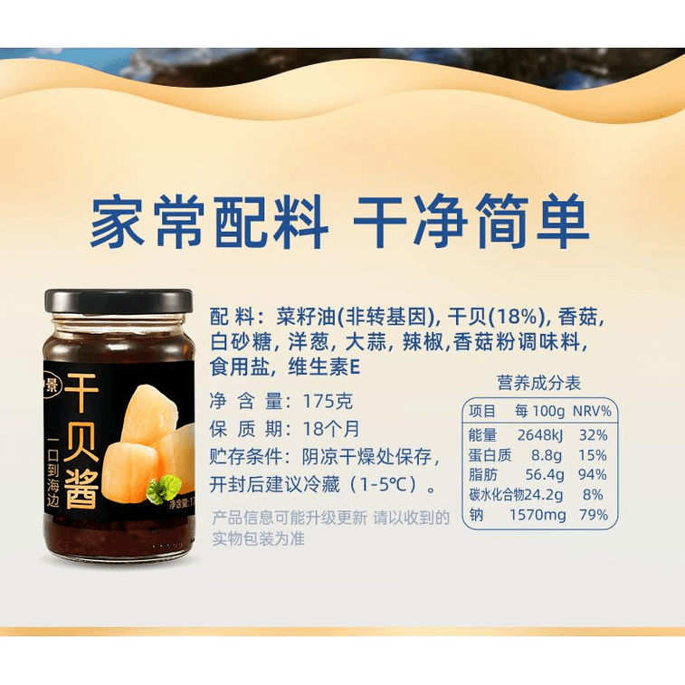 【中國直郵】 仲景 乾貝醬XO瑤柱海鮮醬拌麵拌飯即食醬65g*1瓶 3