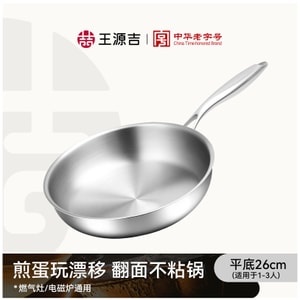 王源吉 【云朵煎盘】 超轻不锈钢家用煎盘26cm,单手掌控,轻松颠翻,304不锈钢,无涂层物理不粘,全灶具通用,洗碗机适用