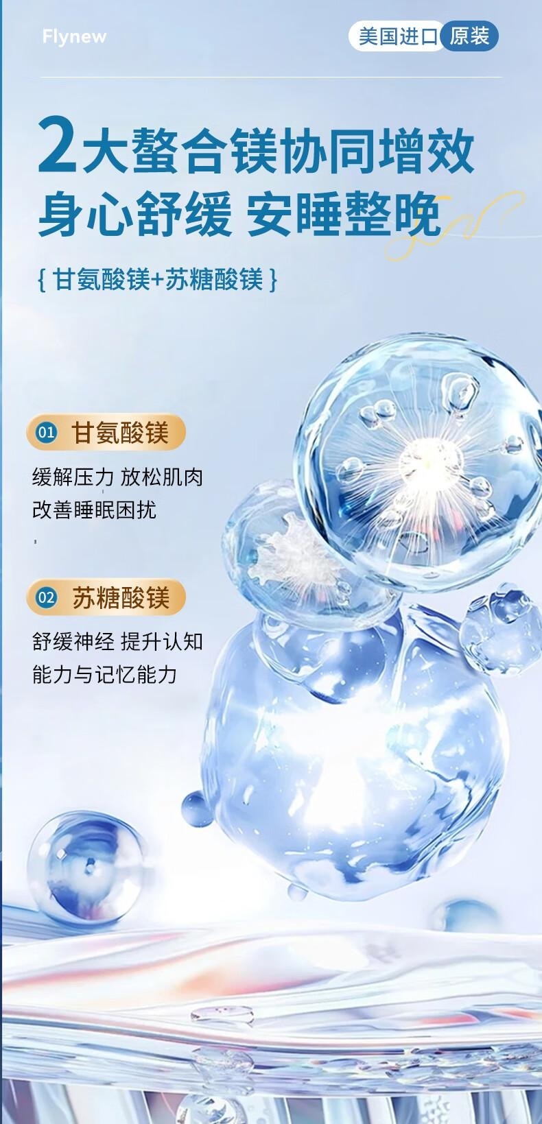 美國 Flynew 鎂補充劑膠囊 60粒*800mg 舒緩壓力 安心睡眠