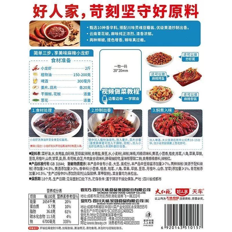 [중국 직배송] 하오런자 매운 가재 양념 소스 200g*2팩 (매콤하게 조린 가재 꼬리) 5