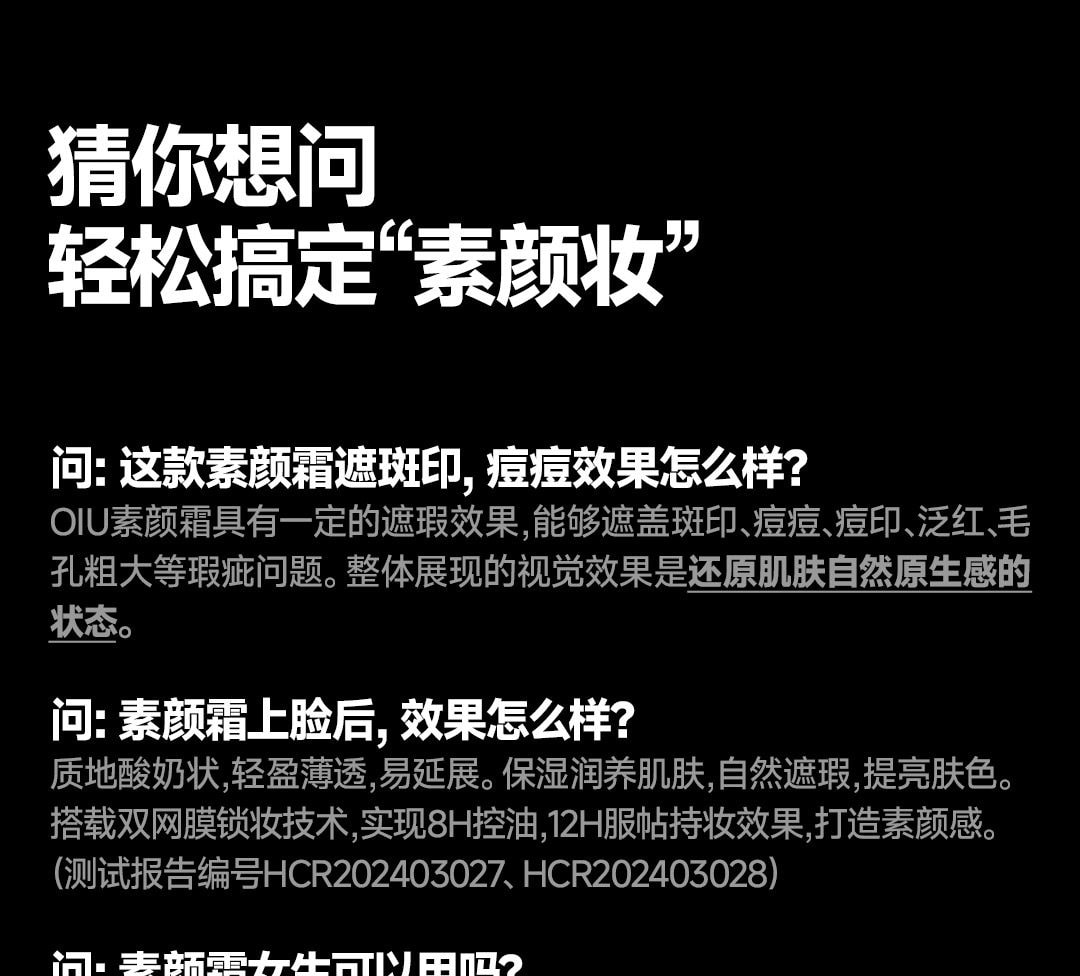 【中国直邮】 oiu 男士素颜霜 bb霜遮瑕痘印控油修颜自然不假白粉底液伪素颜专用 01 偏浅肤色 30g