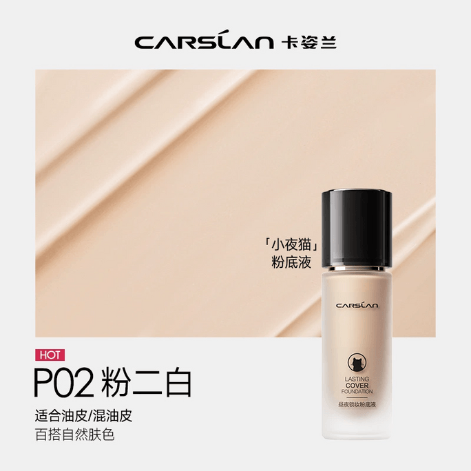 【中国直邮】 卡姿兰 【3.0小夜猫】P02百搭自然(油皮/混油)30g*1瓶