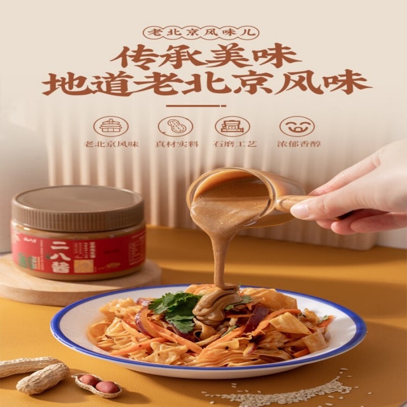 【中国直邮】 云山半 老北京二八酱200g芝麻花生酱地道芝麻酱火锅蘸料拌热干面沙拉酱