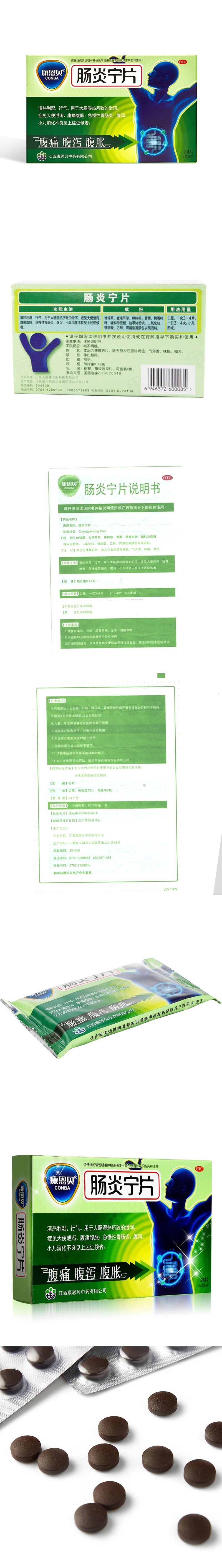 【中國直郵】 康恩貝 腸炎寧片 24片/1盒