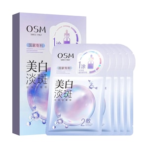 OSM欧诗漫 珍珠美白淡斑精华面膜 1涂2敷两部曲 5片/盒 精准淡斑 全脸匀净水润【击退斑·黑·黄】