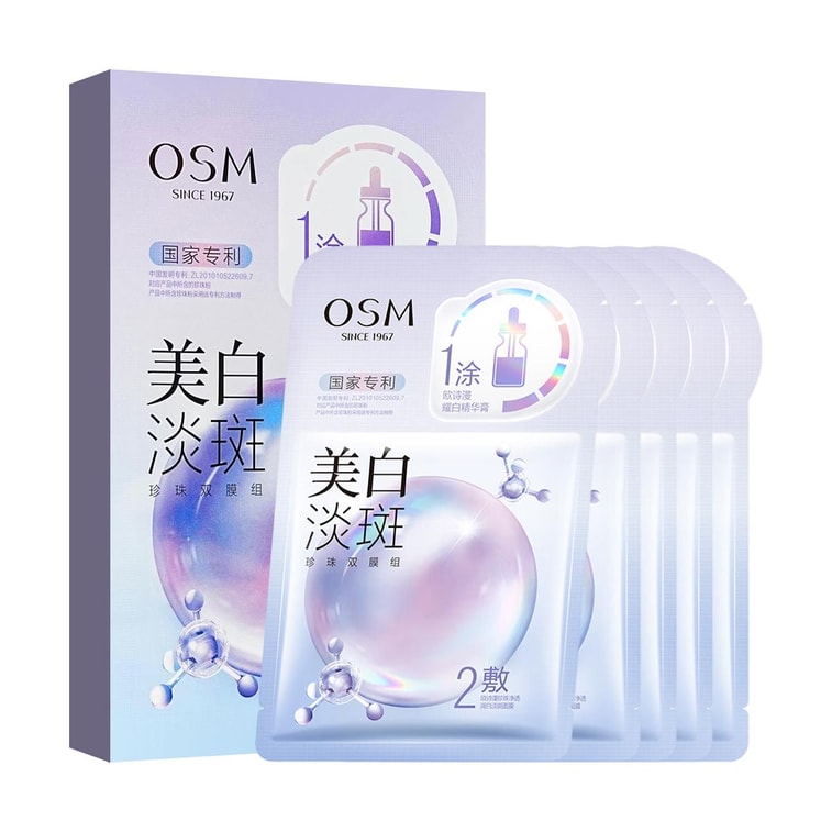 OSM欧诗漫 珍珠美白淡斑精华面膜 1涂2敷两部曲 5片/盒 精准淡斑 全脸匀净水润【击退斑·黑·黄】 3