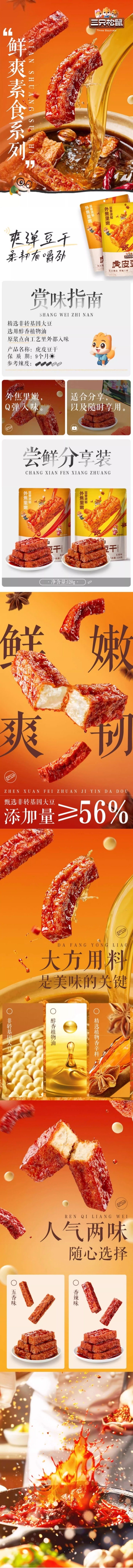 【中国直邮】 三只松鼠 虎皮豆干 五香味休闲解馋小零食办公室即食豆腐干素食卤味小吃 120g