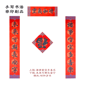 Handwritten 2026 New Year Spring Festival Spring Couplets -Lucky 1 Set