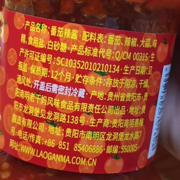 [중국 직배송] 라오간마 토마토 칠리소스, 구이저우 특산 소스, 토마토 칠리소스, 밥이나 각종 요리에 곁들이기 좋은 소스, 210g 1병 7