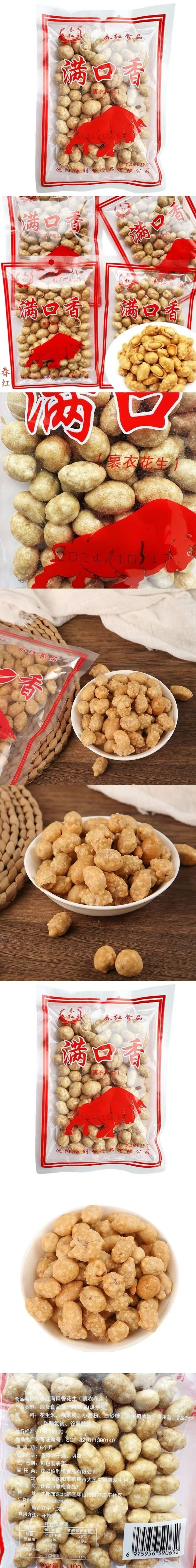 春红 年货聚会必备下酒满口香根本停不下香脆花生米 8090怀旧零食 裹面花生米下酒菜 休闲坚果 110g*3袋