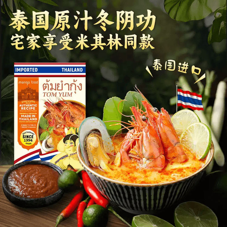 yum.tページ Thai Tom Yum Flavor Soup Base (Trial Pack) 50g*2 packs - Yami.com