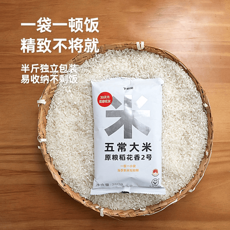 下厨房 五常大米原粮稻花香2号铝箔充氮小包装250g*1包 3