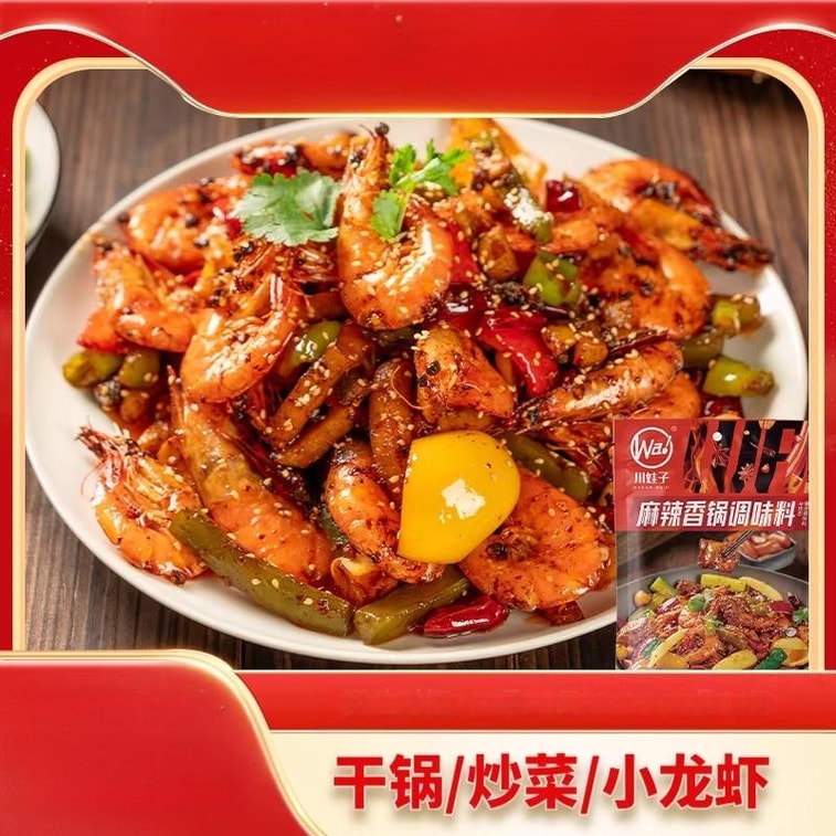  川娃子 【单包只要2.3】麻辣香锅酱调味料 麻辣烫底料、干锅底料、川菜调料、麻辣香锅料复合调味酱100g*3袋【轻松制作麻辣香锅及各式干锅,秒变大厨】 4