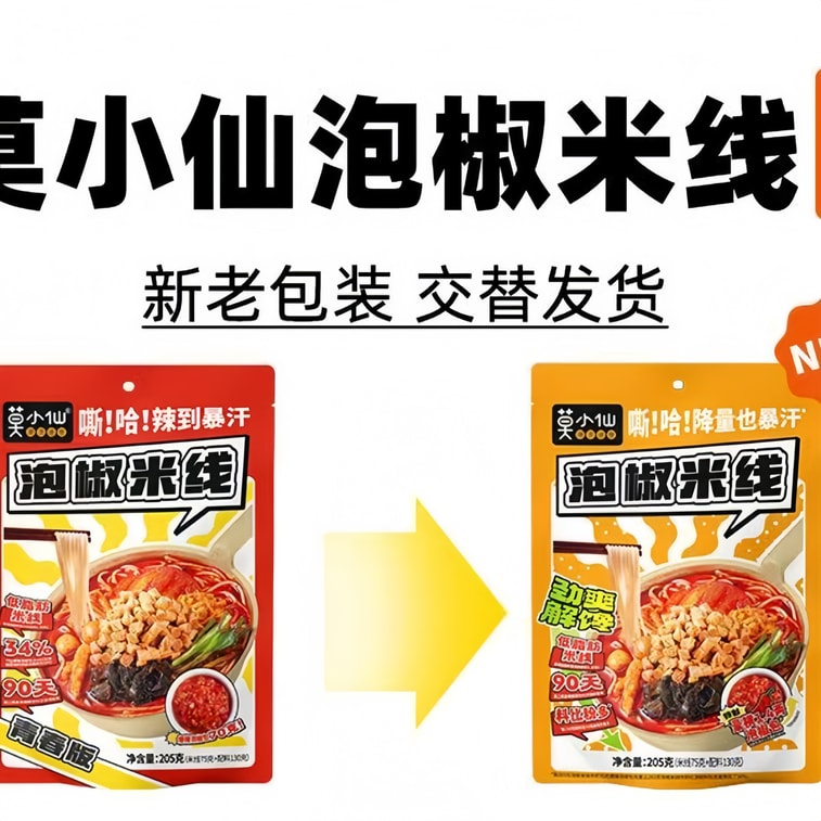 Mo Xiaoxian Extra Spicy Pickled Pepper Rice Noodles 205g 6