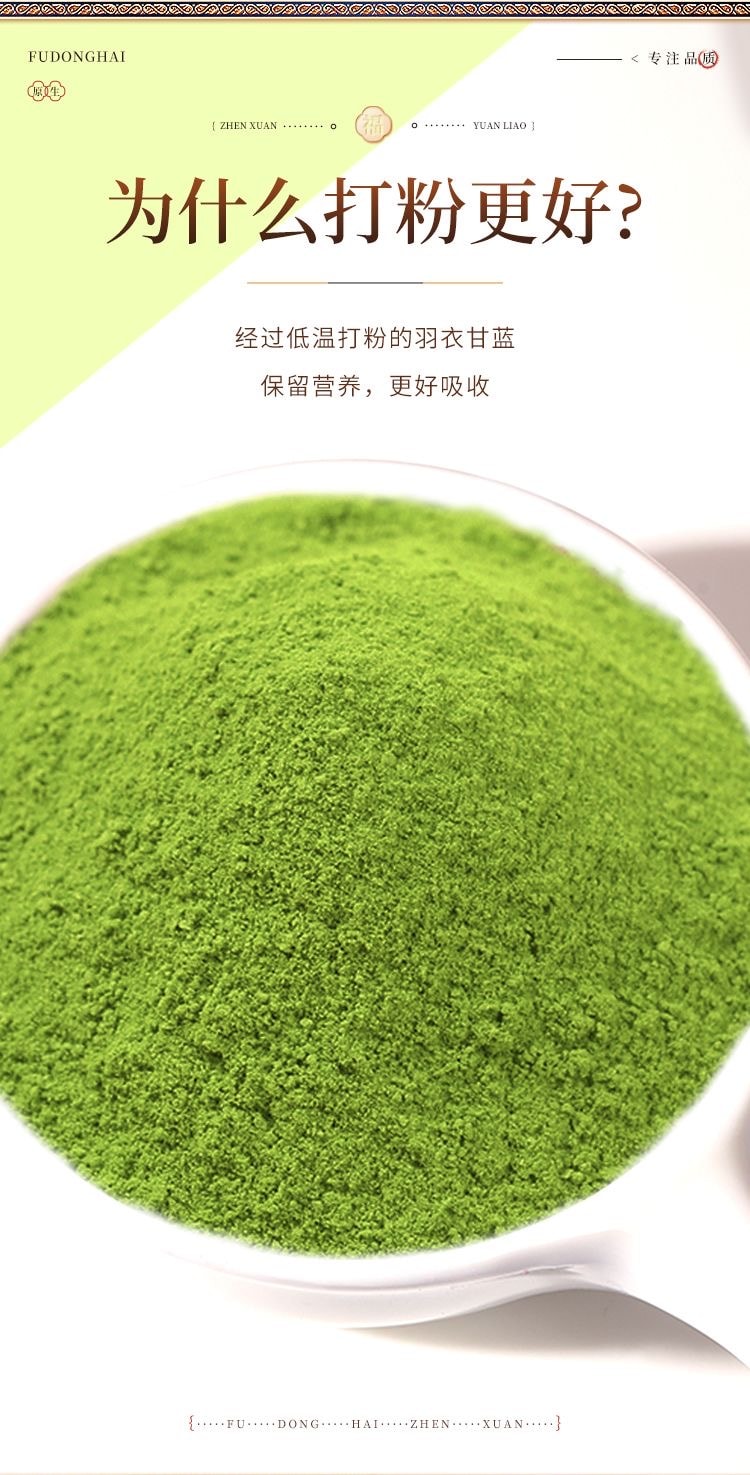 福东海 羽衣甘蓝粉 膳食纤维代餐粉 250g