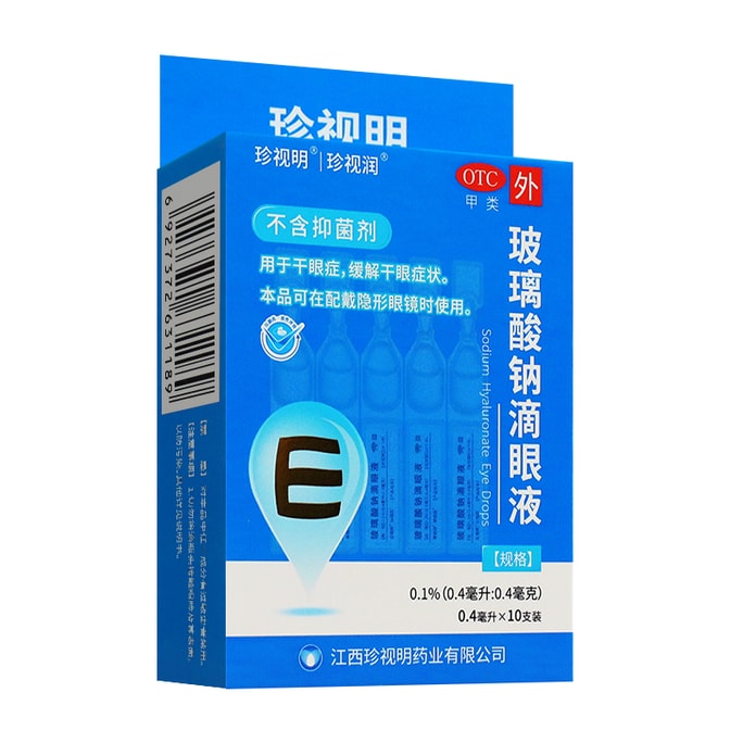  珍视明 【长效水分膜 入眼温和】玻璃酸钠滴眼液 0.4ml*10支/盒 干眼症眼药水抗疲劳眼干涩 缓解干眼症状 【佩戴隐形眼镜可用】儿童成人眼药水 玻璃酸钠眼药水