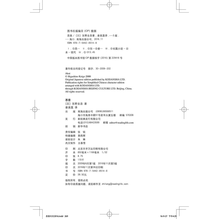 恶意 16版 亚米