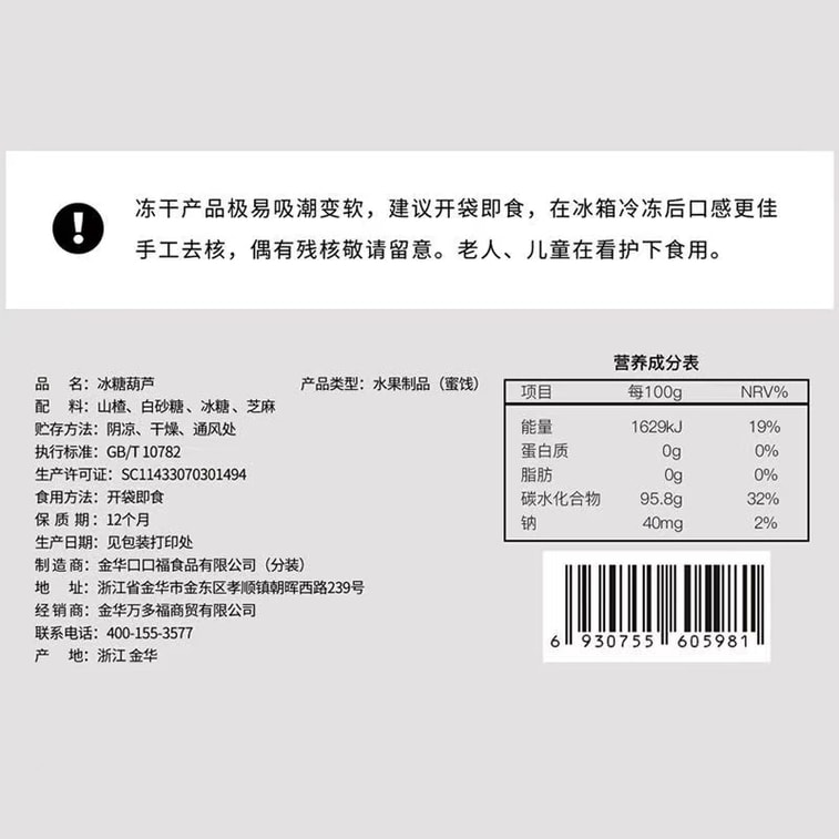  老街口 FD凍乾芝麻冰糖葫蘆 80克 6