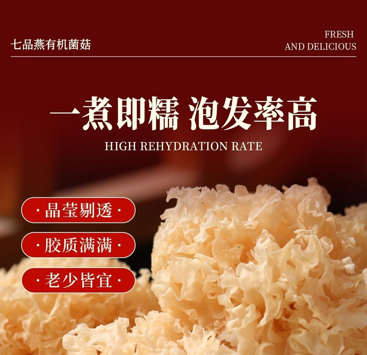 七品燕 有机银耳纯天然无添加椴木银耳干货易煮易出胶雪耳白木耳无硫耳130g