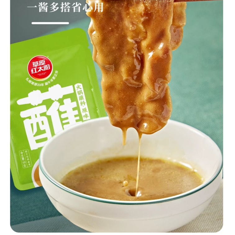 【中国直送】大草原紅陽 火鍋用つけだれ オリジナルごまペースト 50g/袋（一人前） 4