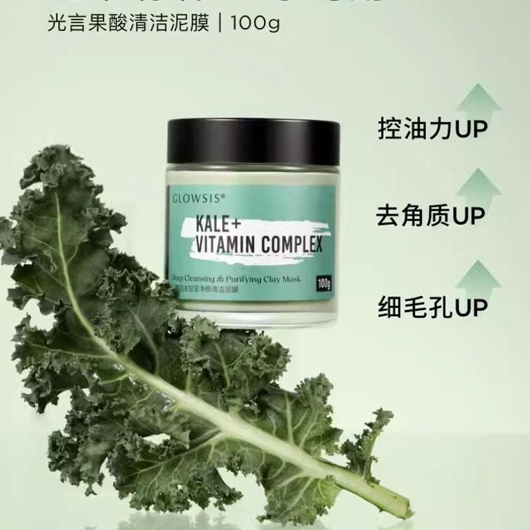 【中国直邮】光言 羽衣甘蓝果酸泥膜绿泥面膜泥膜清洁毛孔涂抹面膜学生男女 100g 3