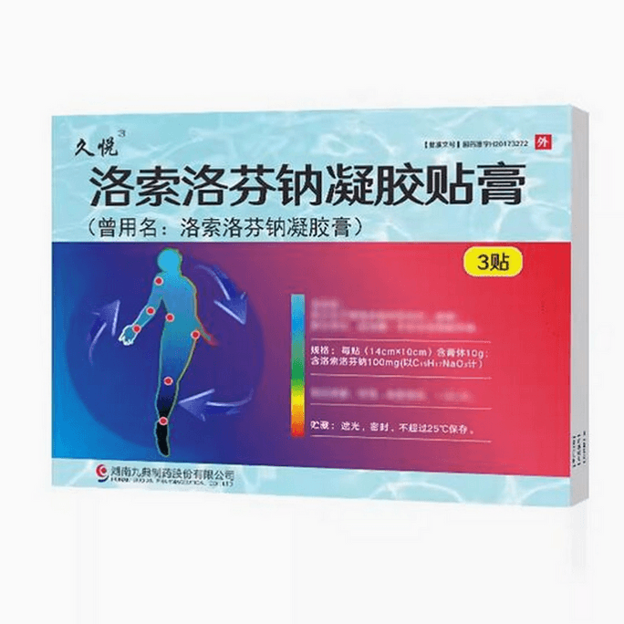 九悦ロキソプロフェンナトリウムゲルパッチ 14cm*10cm*3パッチ/箱