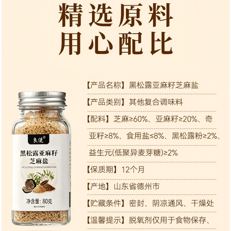 【中国直送】涼石黒トリュフ亜麻仁ごま塩風味麺・ゆで野菜用つけだれ 80g×1本 7