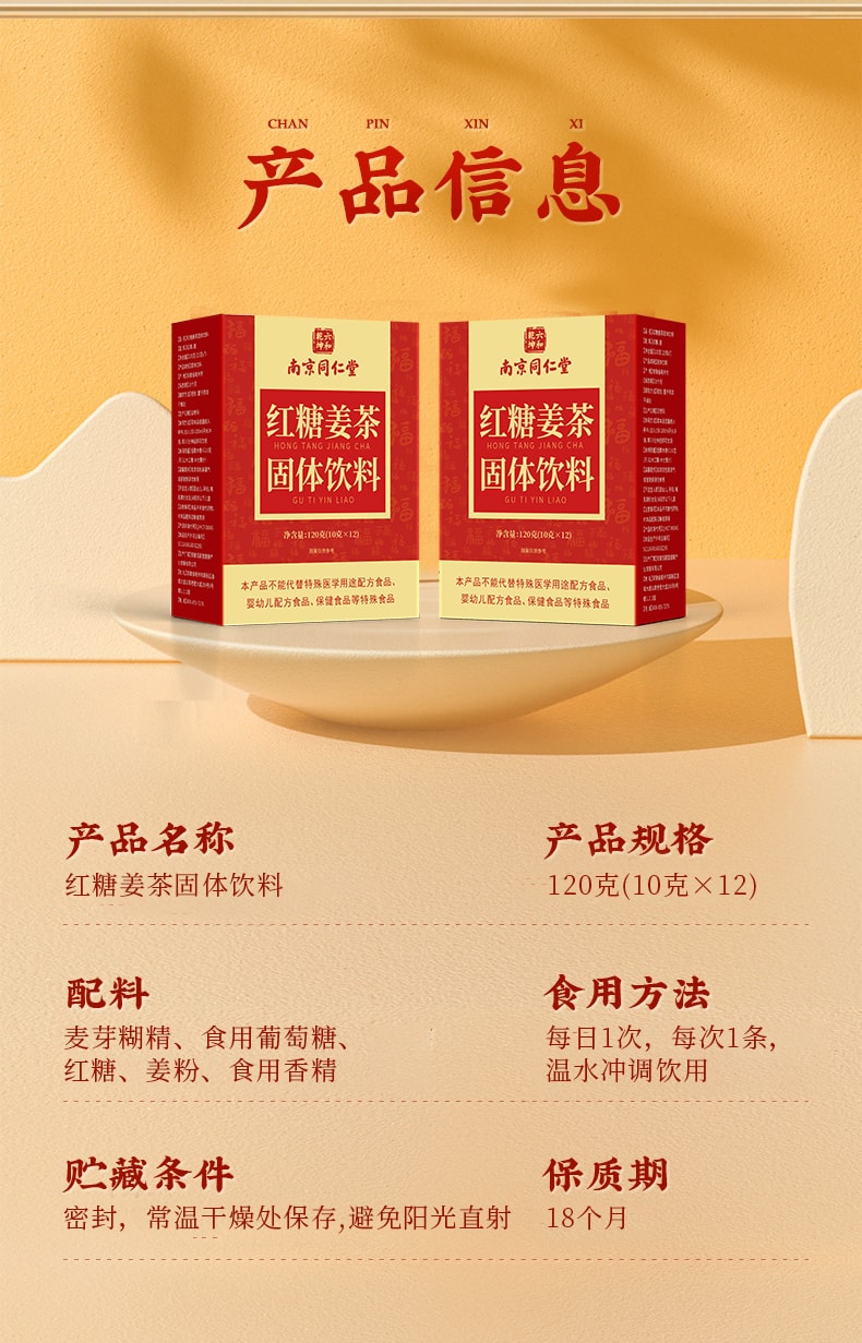 南京同仁堂 红糖姜茶 养血 驱寒 去湿气 经期不适 暖胃暖宫 手脚冰凉防风寒 10g×12条 120g