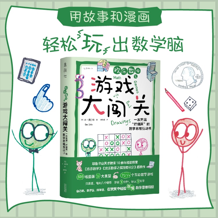 中國直郵】I READING愛閱讀歡樂數學三部曲- Yami