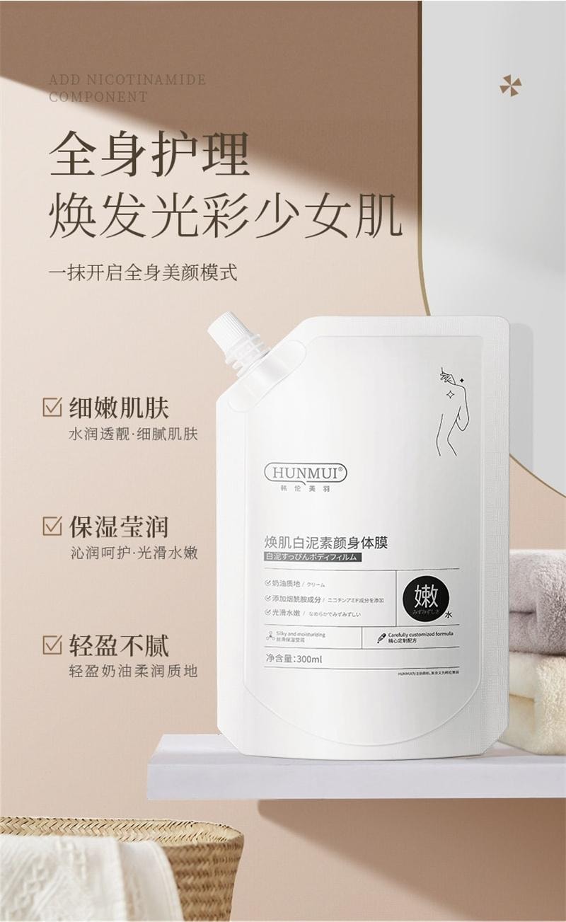 【中国直邮】 韩伦美羽 焕采白泥素颜身体膜 补水保湿清爽提亮烟酰胺身体乳膜 300ml/袋