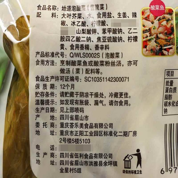 【中国直送】重慶橋頭昔ながらの漬物キャベツ、魚の漬物キャベツ、四川名物、自家製漬物208g*1袋 4