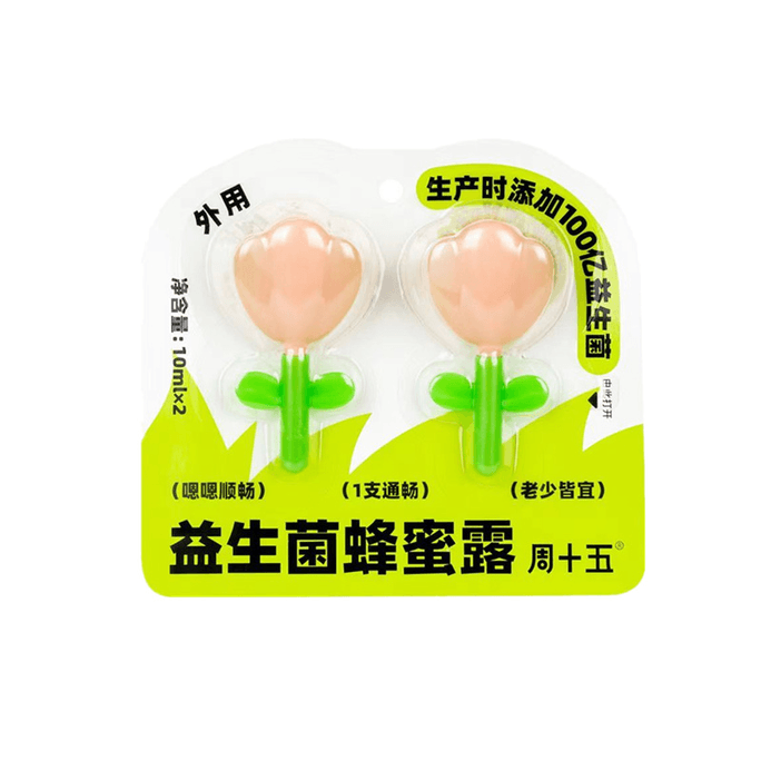 周十五 花朵蜂蜜露便携装 益生菌外用蜂蜜露 孕期产妇待产包用品 产后备产用 便秘通便 10ml*2支