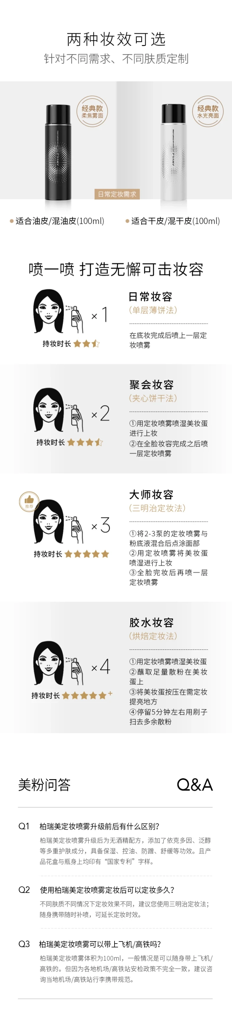 【中國直郵】 柏瑞美 定妝噴霧 程十安同款 持久定妝 控油 防水 防汗 柔焦霧面經典款130ml【正裝+旅行裝】
