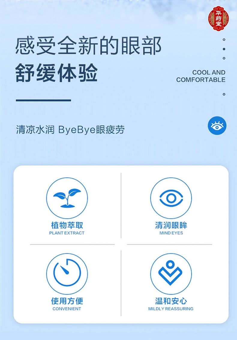 华药堂 艾草护眼贴 2贴/袋*10袋 缓解视疲劳 眼干眼涩 明目护眼 保护视力 淡化黑眼圈 放松眼部 滋润眼周