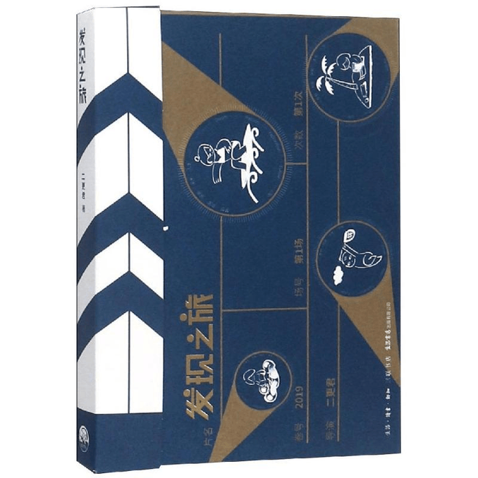 【中国直邮】发现之旅 