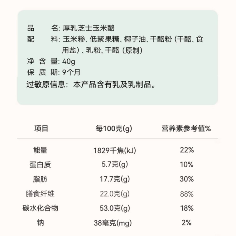 [중국 직배송] 미디안 두꺼운 치즈 콘칩, 무설탕, 고식이섬유 함유, 튀기지 않아 가볍고 간편함, 40g*3팩 [진한 우유 맛, 바삭한 식감] 8