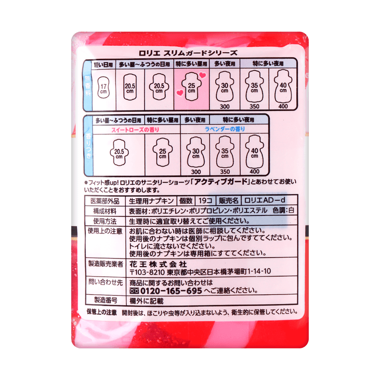 ローリエ スリムガード ヘビーフロー 無香料 羽つき生理用ナプキン サイズ3 / 9.84インチ 19枚入り 21