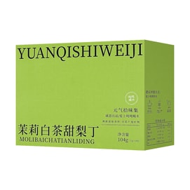 元气拾味集 茉莉白茶甜梨丁茶包 8包入 104g【清雅花香 甜润清新】【冷热双泡】