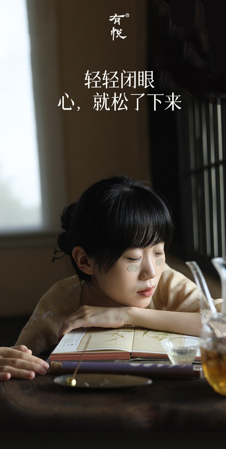 【中國直郵】 有悅 草本潤眼貼 6大草本護眼貼穴位貼非明目貼護目貼溫和滋潤 60貼/盒