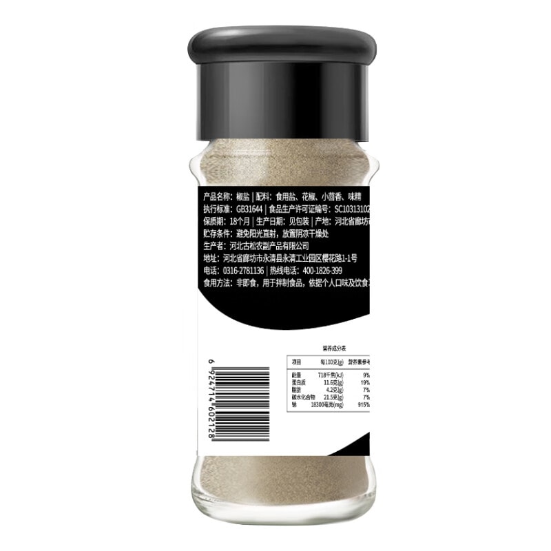 古松 椒盐 45g*2瓶 椒盐粉料理料理食材 烧烤/烤肉 汤面汤底