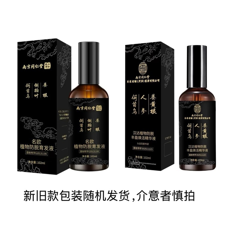 【中国直送】南京同仁堂萬農育毛トニック、抜け毛防止・育毛液、成分：ツルドクダミ、キキョウ、トウキ、育毛・増毛フォーミュラ、100ml/ボトル 4