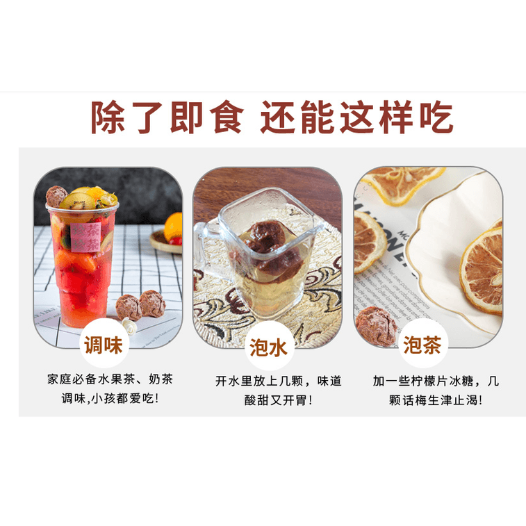 【休閒零食】紅糖話梅 200克裝 3