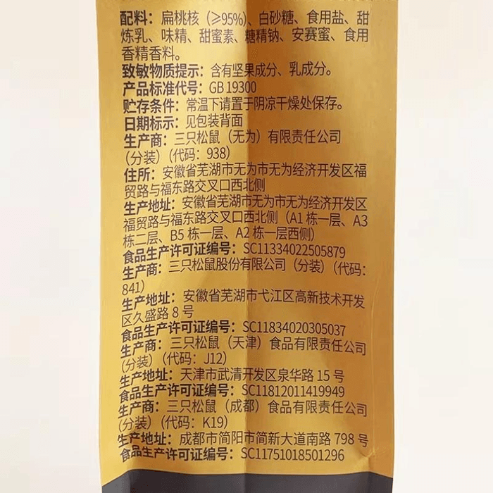 三隻松鼠 手剝巴旦木堅果帶殼果子健康炒貨年貨零食120g*1袋 3